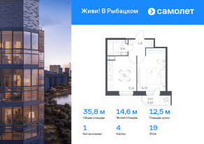 ЖК «Живи! В Рыбацком», планировка 1-комнатной квартиры, 35.76 м²