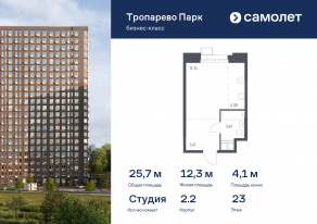 Апарт-комплекс «Тропарево парк», планировка студии, 25.72 м²