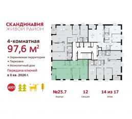 ЖК «Скандинавия», планировка 4-комнатной квартиры, 97.60 м²