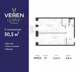 МЖК «Veren Village стрельна», планировка 1-комнатной квартиры, 50.50 м²