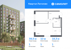 ЖК «Квартал Лаголово», планировка 1-комнатной квартиры, 38.45 м²