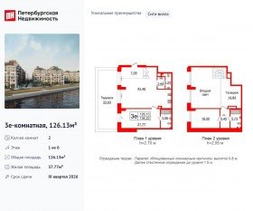 МФК «Imperial Club», планировка 2-комнатной квартиры, 126.13 м²