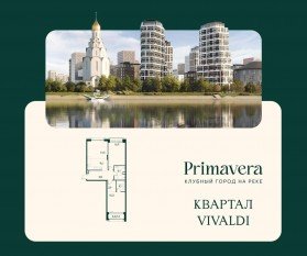 ЖК «Клубный город на реке Primavera», планировка 2-комнатной квартиры, 81.20 м²