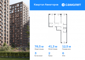 ЖК «Квартал Авиаторов», планировка 3-комнатной квартиры, 78.52 м²
