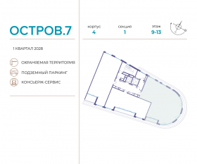 ЖК «Остров», планировка 4-комнатной квартиры, 165.00 м²