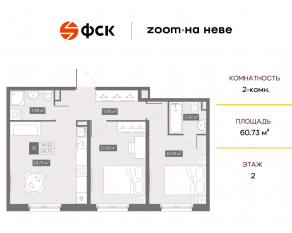 Апарт-комплекс «ZOOM на Неве», планировка 2-комнатной квартиры, 60.73 м²