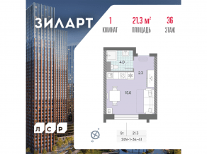 ЖК «ЗИЛАРТ», планировка студии, 21.30 м²