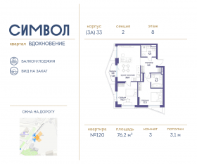ЖК «Символ», планировка 3-комнатной квартиры, 76.20 м²