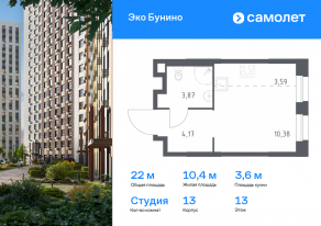 ЖК «ЭкоБунино», планировка студии, 22.01 м²