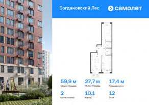 ЖК «Богдановский Лес», планировка 2-комнатной квартиры, 59.92 м²