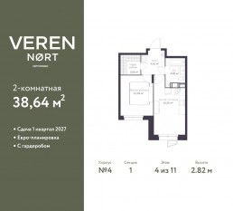 ЖК «Veren Nort сертолово», планировка 1-комнатной квартиры, 38.64 м²