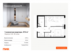 ЖК «Кавказский бульвар 51», планировка 1-комнатной квартиры, 37.40 м²