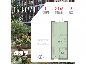 ЖК «ParkSide», планировка студии, 21.60 м²