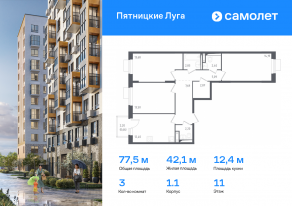 ЖК «Пятницкие Луга», планировка 3-комнатной квартиры, 77.50 м²