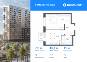 ЖК «Томилино Парк», планировка 1-комнатной квартиры, 35.00 м²
