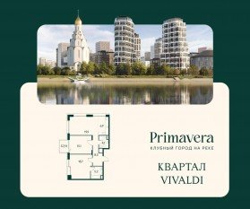 ЖК «Клубный город на реке Primavera», планировка 3-комнатной квартиры, 79.30 м²