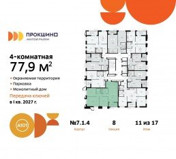 ЖК «Прокшино», планировка 4-комнатной квартиры, 77.90 м²