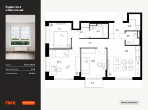 ЖК «Бунинская набережная», планировка 3-комнатной квартиры, 69.50 м²
