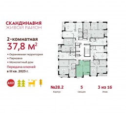 ЖК «Скандинавия», планировка 2-комнатной квартиры, 37.80 м²