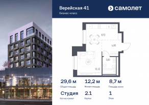 Апарт-комплекс «Верейская 41», планировка студии, 29.62 м²