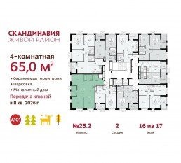 ЖК «Скандинавия», планировка 4-комнатной квартиры, 65.00 м²