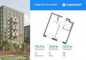 ЖК «Квартал Лаголово», планировка 1-комнатной квартиры, 34.51 м²