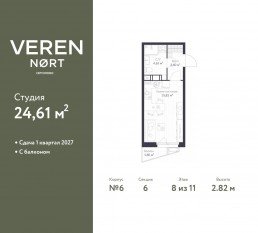 ЖК «Veren Nort сертолово», планировка студии, 24.61 м²