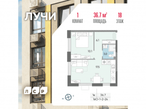 ЖК «Лучи», планировка 1-комнатной квартиры, 36.70 м²