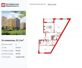 ЖК «Прайм Приморский», планировка 2-комнатной квартиры, 93.11 м²