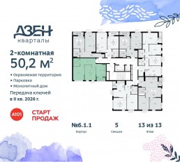 ЖК «Дзен-кварталы», планировка 2-комнатной квартиры, 50.20 м²