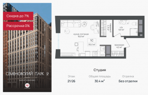 ЖК «Семеновский парк 2», планировка студии, 30.40 м²