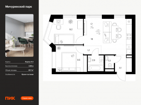 ЖК «Мичуринский парк», планировка 2-комнатной квартиры, 45.70 м²