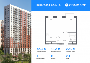 ЖК Новоград «Павлино», планировка 1-комнатной квартиры, 43.38 м²