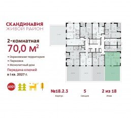 ЖК «Скандинавия», планировка 2-комнатной квартиры, 70.00 м²