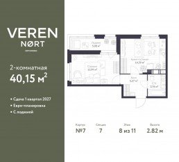 ЖК «Veren Nort сертолово», планировка 1-комнатной квартиры, 40.15 м²