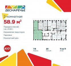 ЖК «Деснаречье», планировка 2-комнатной квартиры, 58.90 м²