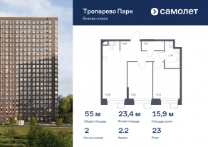 Апарт-комплекс «Тропарево парк», планировка 2-комнатной квартиры, 54.97 м²