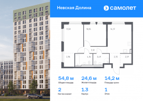 ЖК «Невская Долина», планировка 2-комнатной квартиры, 54.83 м²