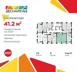 ЖК «Деснаречье», планировка 1-комнатной квартиры, 41.20 м²