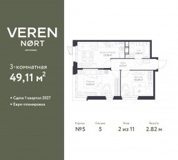 ЖК «Veren Nort сертолово», планировка 2-комнатной квартиры, 49.11 м²