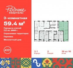 ЖК «Родные кварталы», планировка 3-комнатной квартиры, 59.40 м²