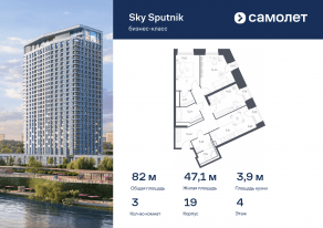 Апарт-комплекс «Sky Sputnik», планировка 3-комнатной квартиры, 81.97 м²