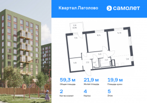 ЖК «Квартал Лаголово», планировка 2-комнатной квартиры, 59.31 м²