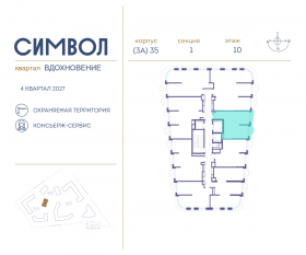 ЖК «Символ», планировка 1-комнатной квартиры, 43.80 м²