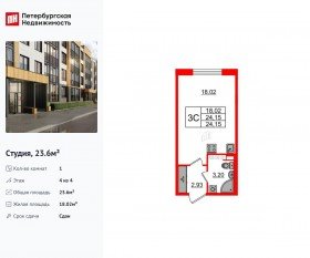 МЖК «Univer City», планировка студии, 23.60 м²
