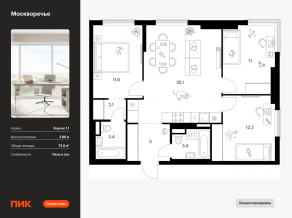 ЖК «Москворечье», планировка 3-комнатной квартиры, 73.80 м²