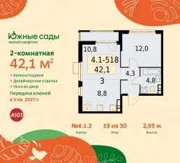ЖК «Южные сады», планировка 2-комнатной квартиры, 42.10 м²