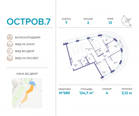 ЖК «Остров», планировка 4-комнатной квартиры, 124.70 м²