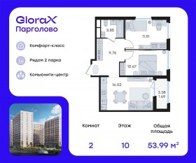 ЖК «GloraX Парголово», планировка 2-комнатной квартиры, 53.99 м²