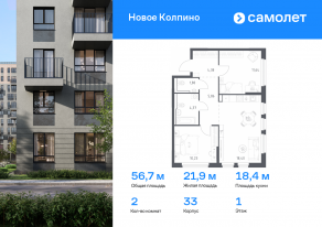 ЖК «Новое Колпино», планировка 2-комнатной квартиры, 56.68 м²